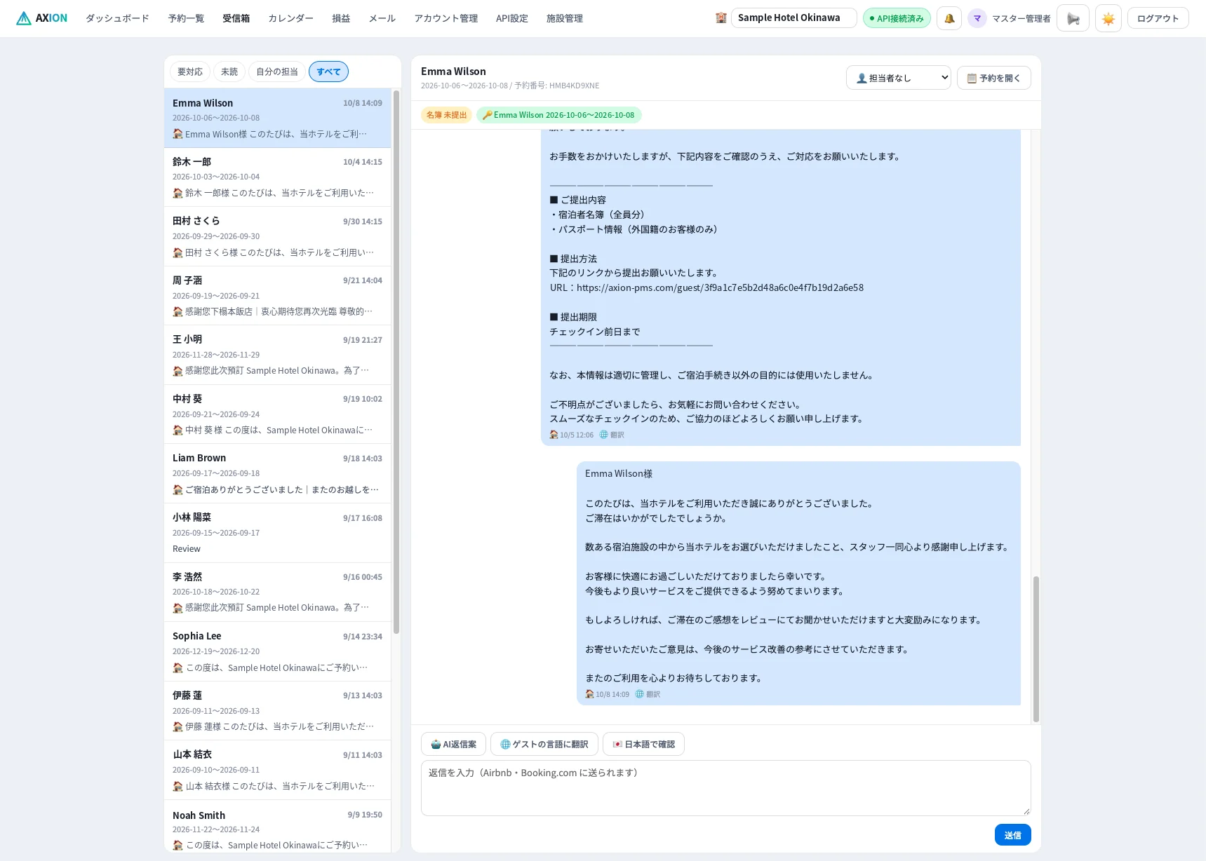 AXIONの統一受信箱。左に全予約の会話一覧、右に選んだ会話が開き、名簿の提出状況とスマートロックの鍵のバッジ、AI返信案・ゲストの言語に翻訳・日本語で確認のボタン、担当者の選択が表示されている